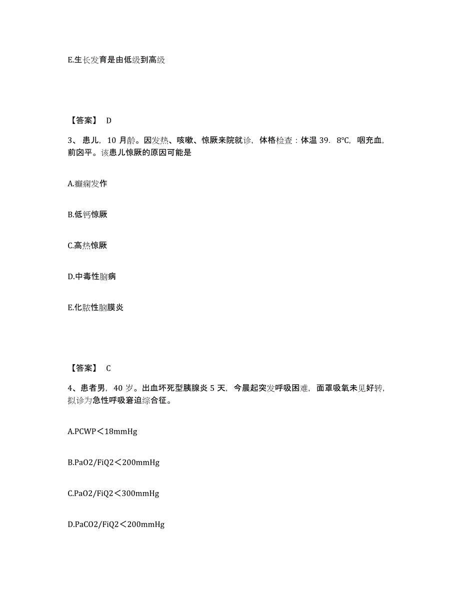 备考2025四川省成都市金牛区人民医院成都市脑外伤抢救中心执业护士资格考试能力测试试卷A卷附答案_第2页