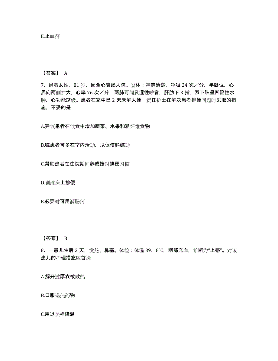 备考2025四川省成都市金牛区人民医院成都市脑外伤抢救中心执业护士资格考试能力测试试卷A卷附答案_第4页