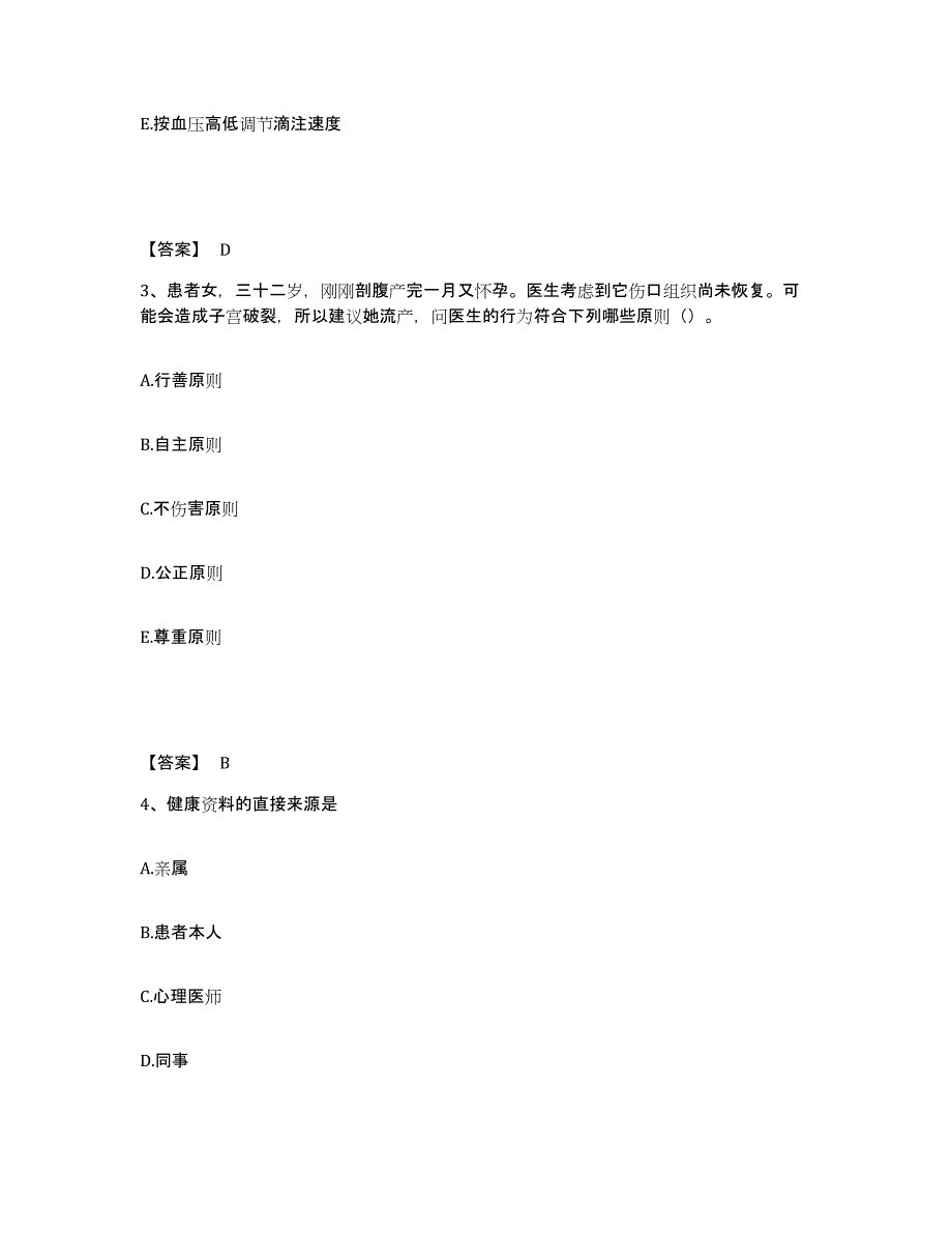 备考2025云南省石屏县妇幼保健院执业护士资格考试通关提分题库及完整答案_第2页