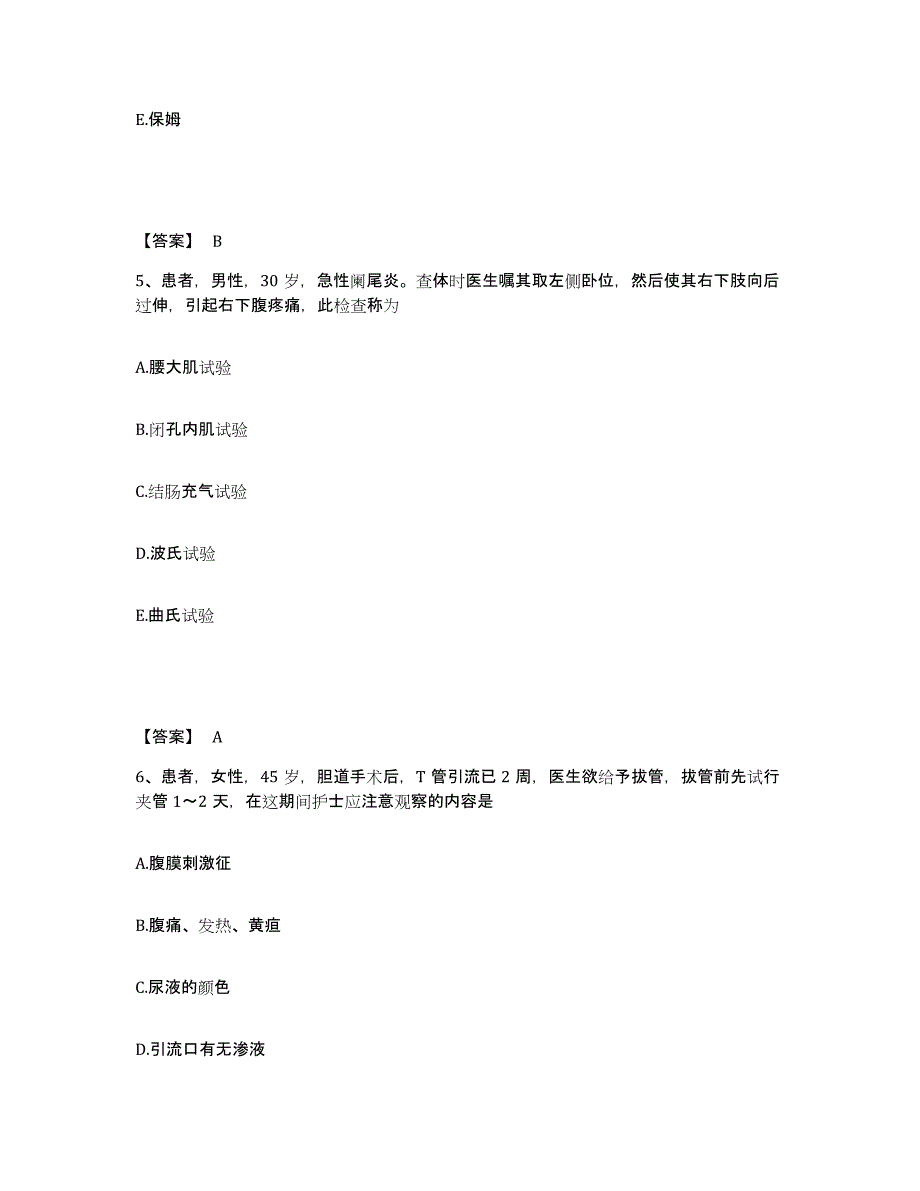 备考2025云南省石屏县妇幼保健院执业护士资格考试通关提分题库及完整答案_第3页