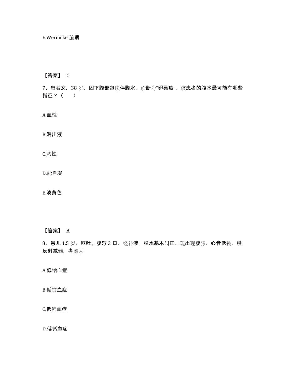 备考2025北京市顺义区南法信卫生院执业护士资格考试自我提分评估(附答案)_第4页