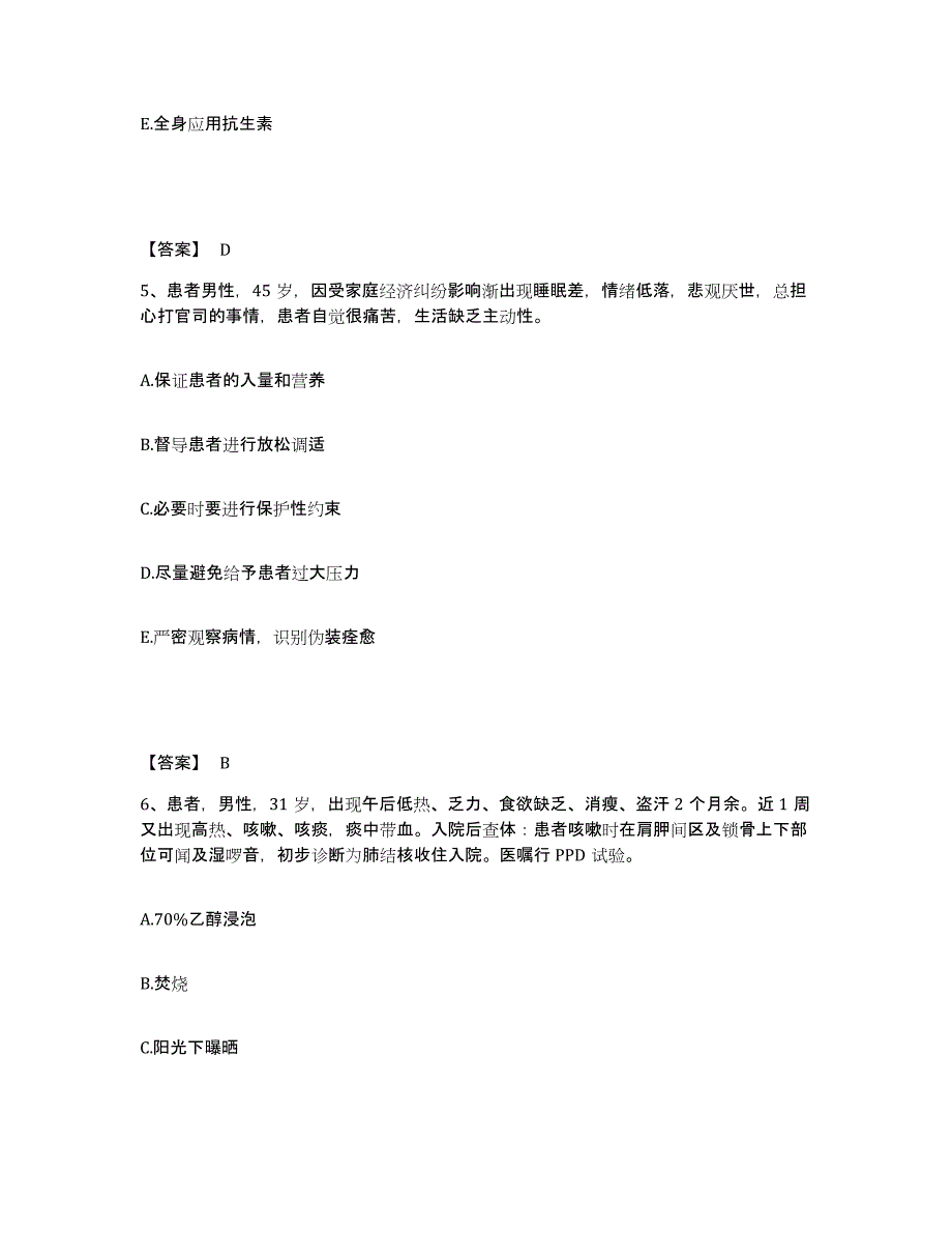 备考2025四川省盐源监狱医院执业护士资格考试自我检测试卷B卷附答案_第3页