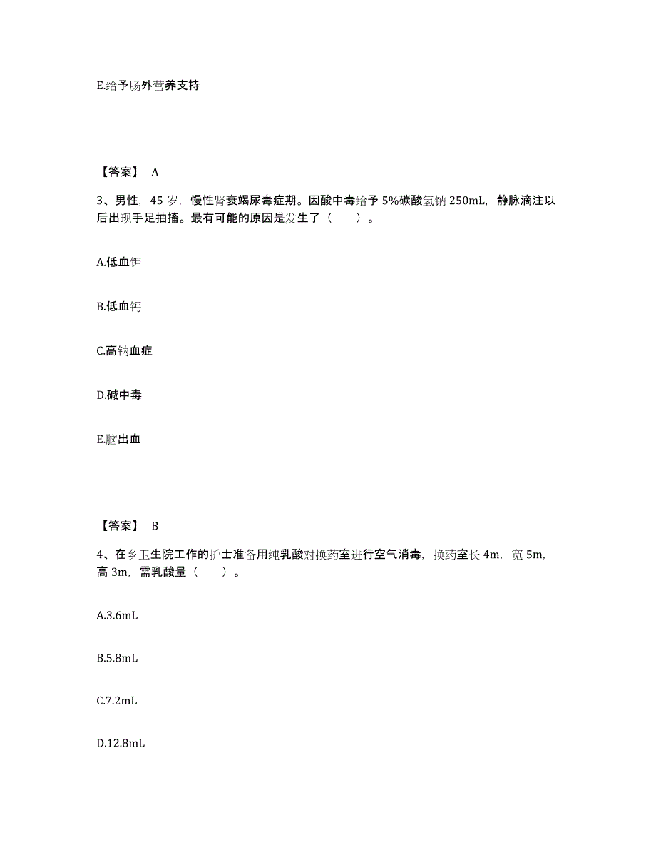 备考2025四川省新津县中医院执业护士资格考试过关检测试卷B卷附答案_第2页