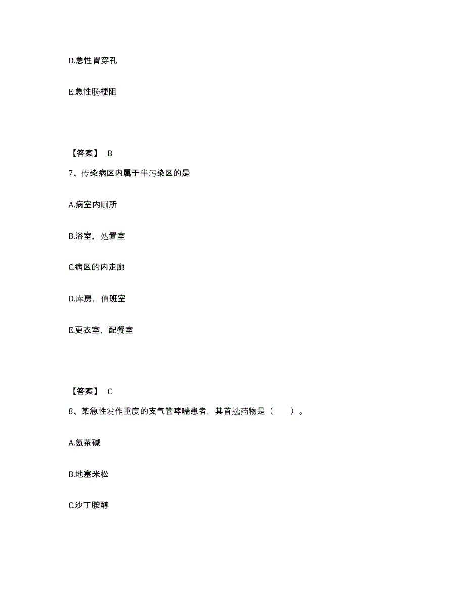 备考2025四川省新津县中医院执业护士资格考试过关检测试卷B卷附答案_第4页