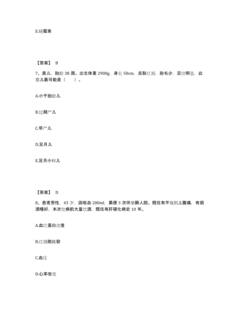 备考2025浙江省浦江县人民医院执业护士资格考试综合检测试卷B卷含答案_第4页