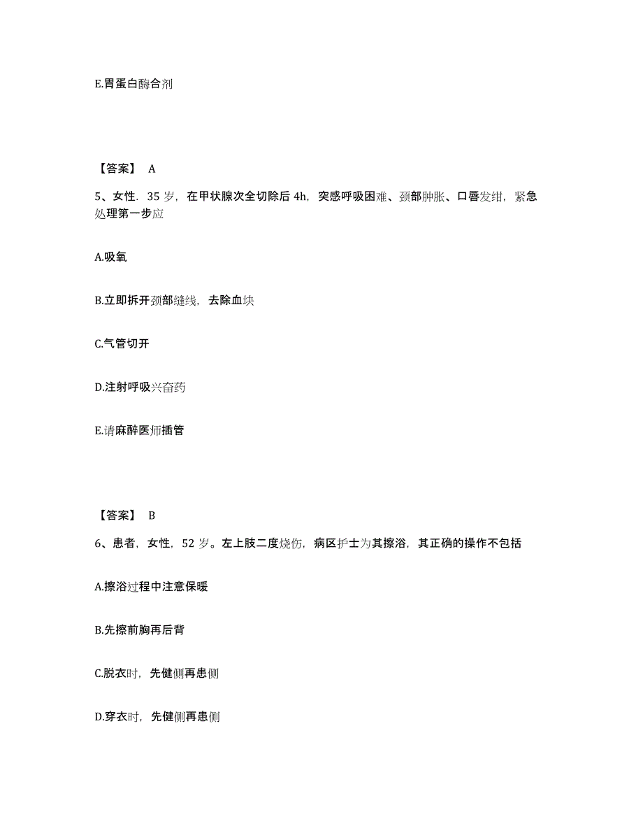 备考2025四川省盐源监狱医院执业护士资格考试题库练习试卷A卷附答案_第3页