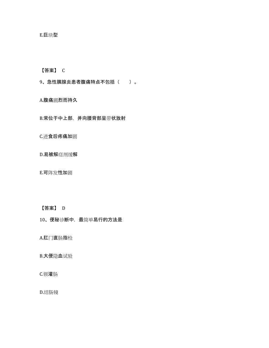 备考2025四川省盐源监狱医院执业护士资格考试题库练习试卷A卷附答案_第5页