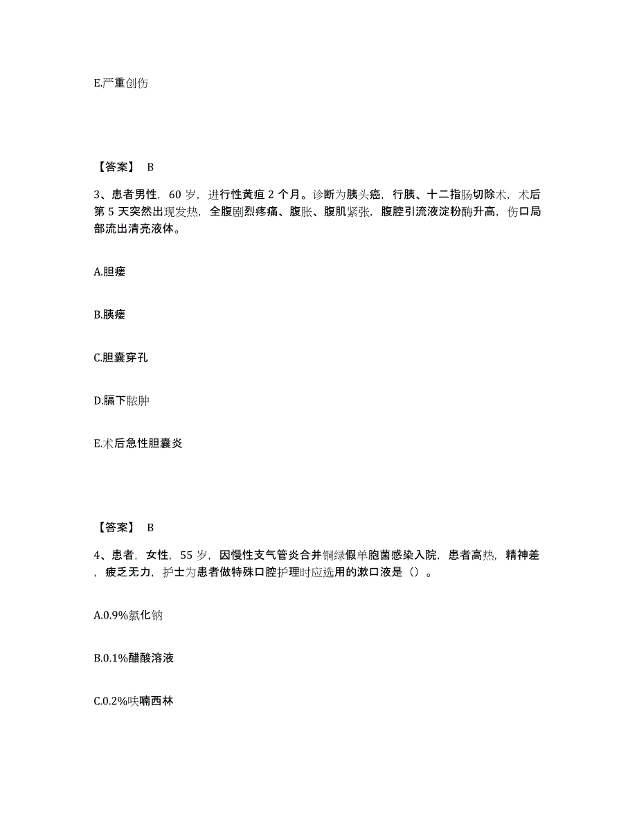 备考2025四川省会东县妇幼保健站执业护士资格考试题库检测试卷B卷附答案_第2页