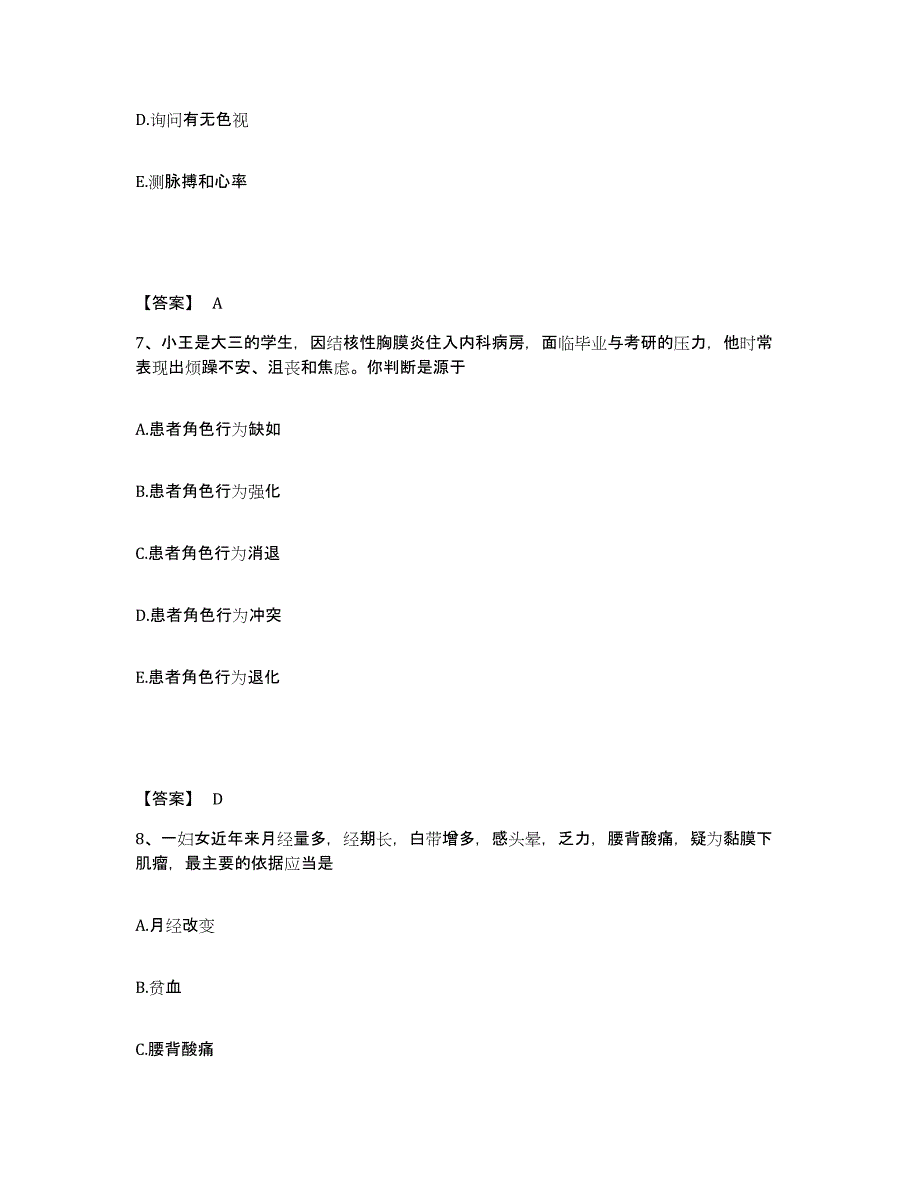 备考2025四川省会东县妇幼保健站执业护士资格考试题库检测试卷B卷附答案_第4页