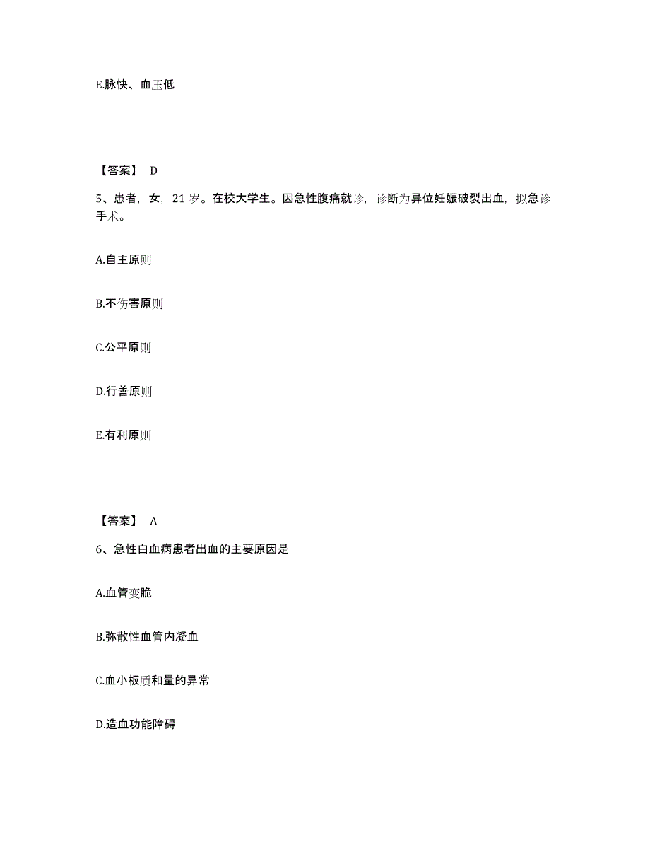 备考2025四川省成都市成都锦江中医专科医院执业护士资格考试模拟试题（含答案）_第3页