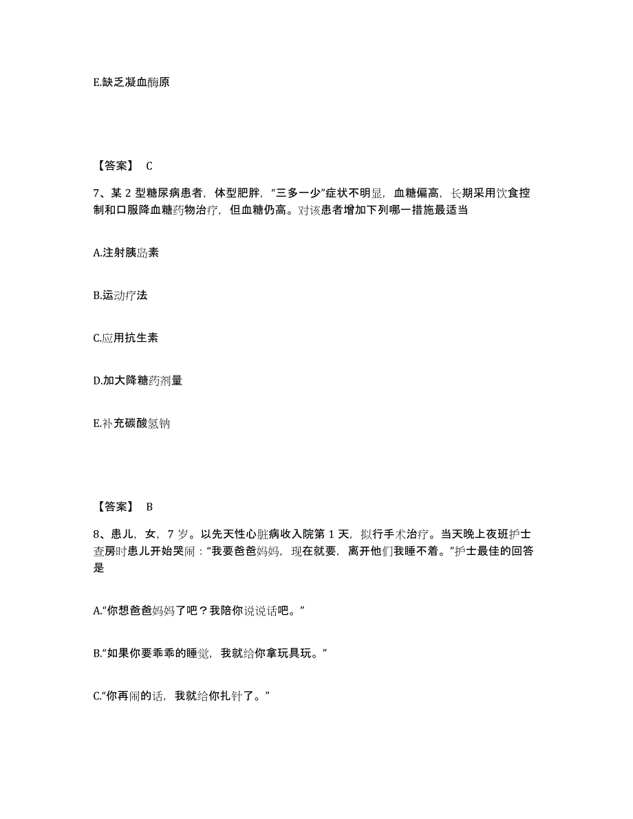 备考2025四川省成都市成都锦江中医专科医院执业护士资格考试模拟试题（含答案）_第4页