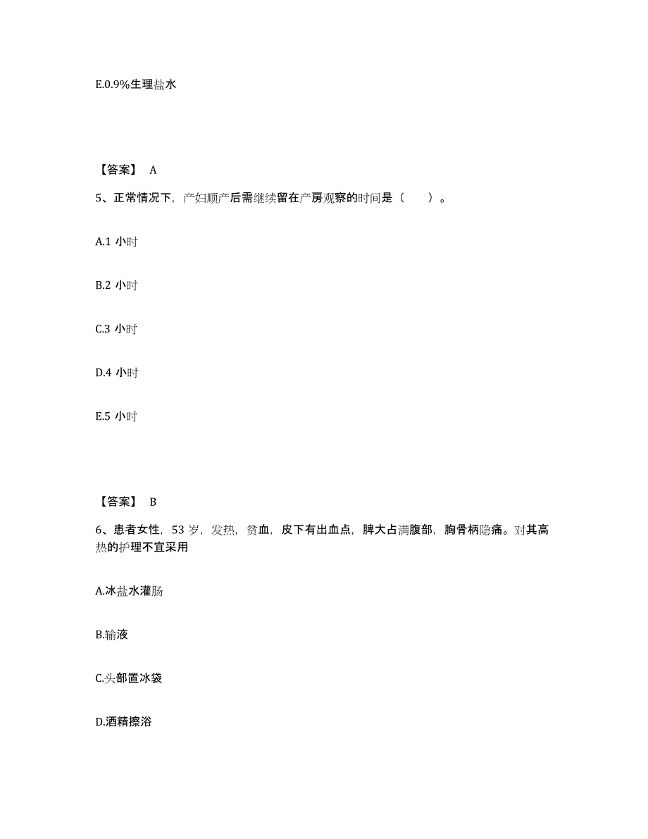 备考2025山东省济南市济南华医中医药研究所执业护士资格考试模拟考核试卷含答案_第3页