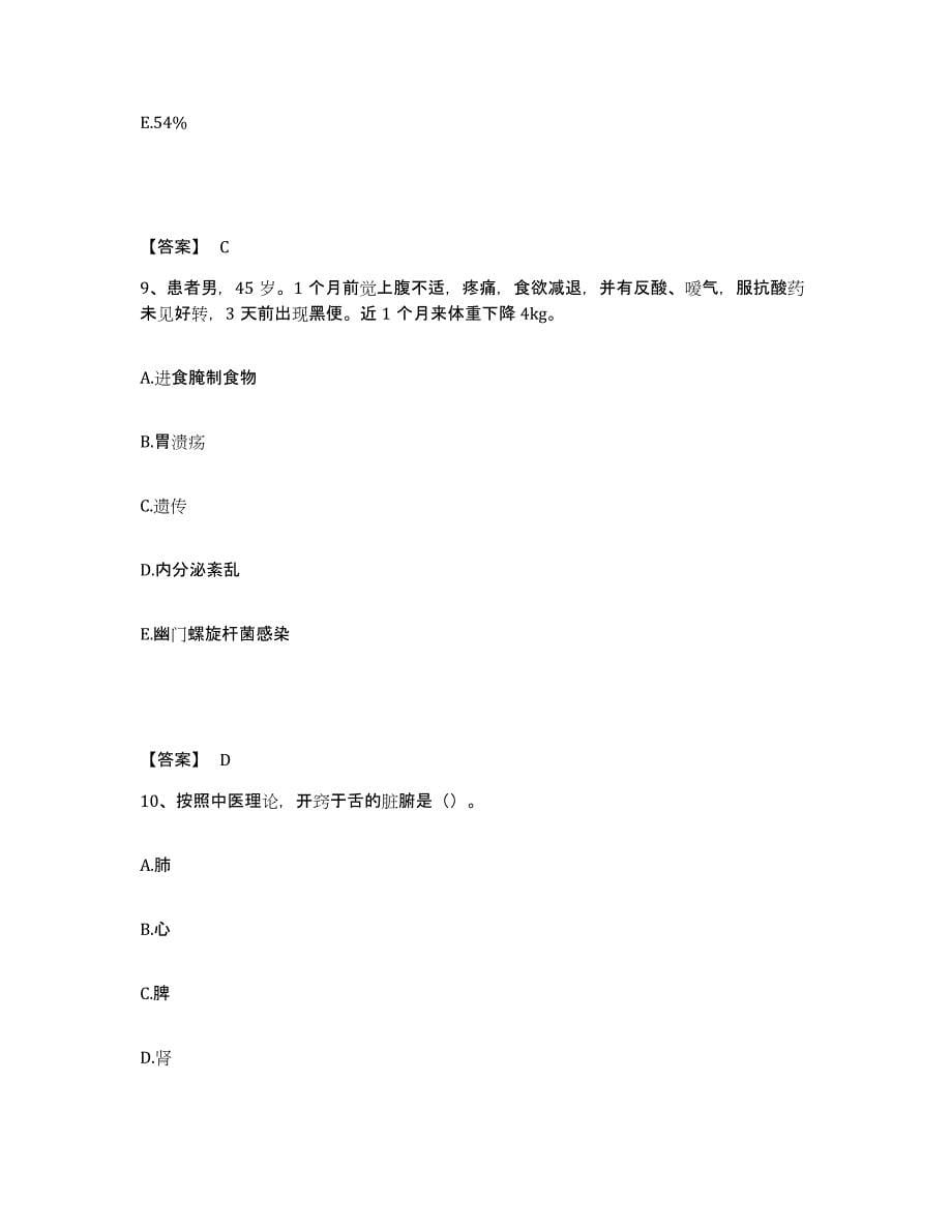 备考2025山东省济南市济南华医中医药研究所执业护士资格考试模拟考核试卷含答案_第5页