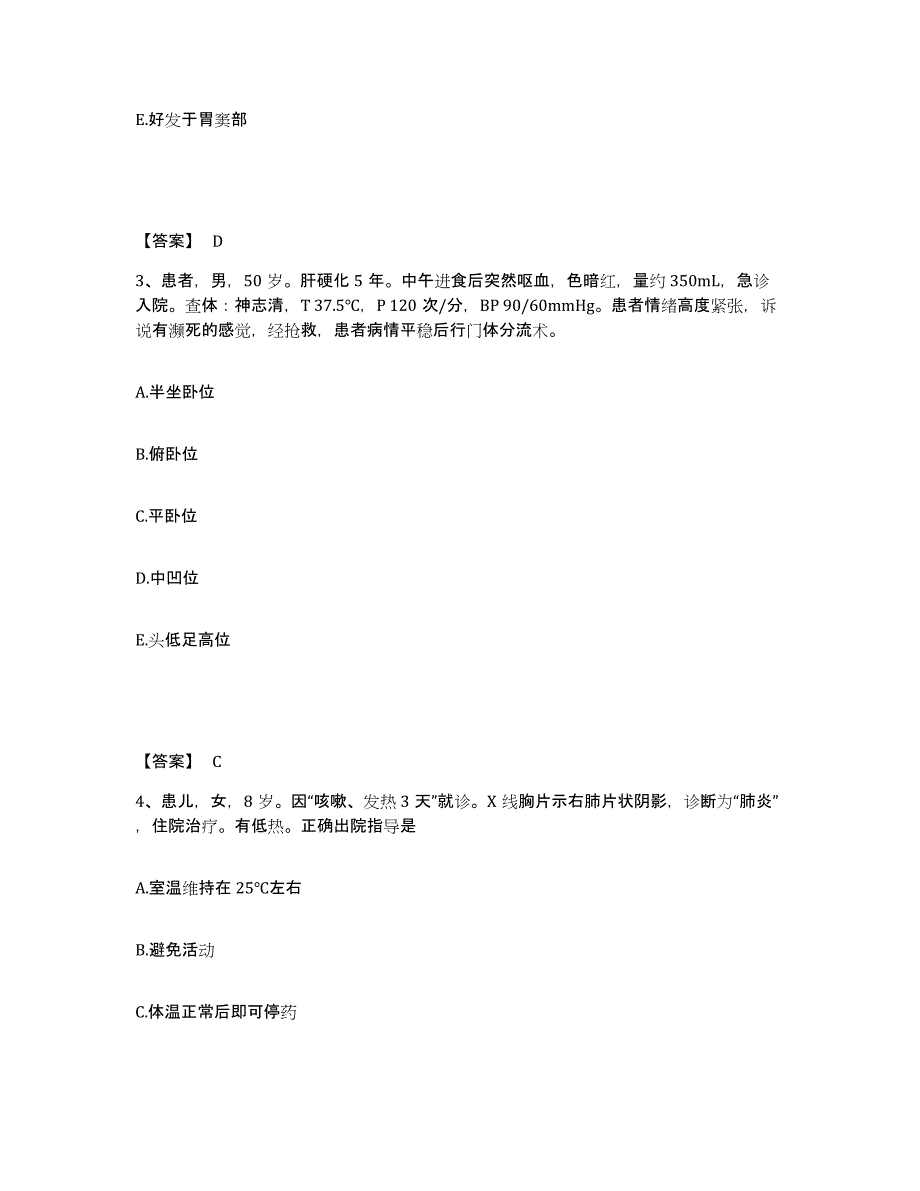 备考2025四川省理县妇幼保健站执业护士资格考试能力检测试卷B卷附答案_第2页