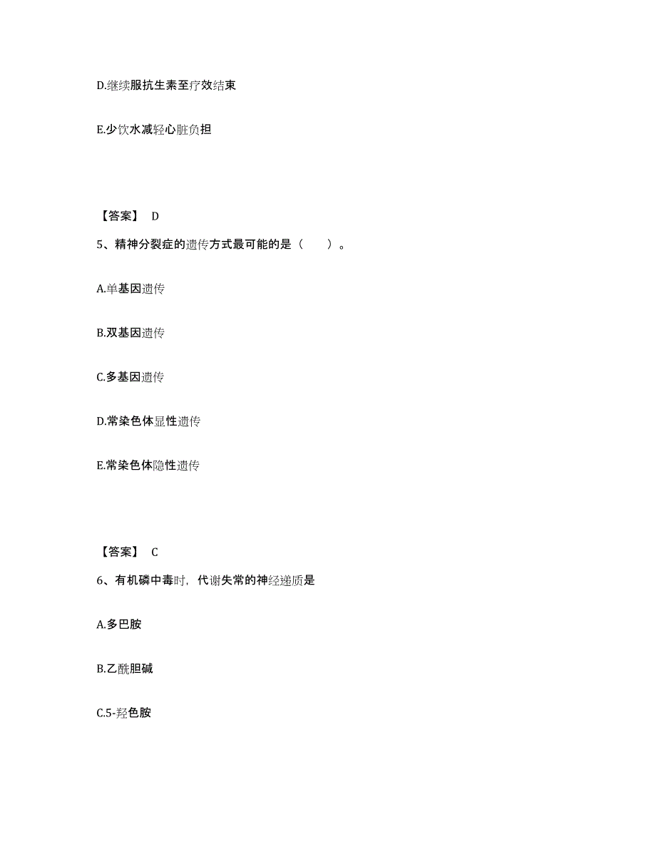 备考2025四川省理县妇幼保健站执业护士资格考试能力检测试卷B卷附答案_第3页