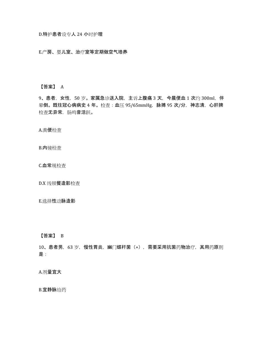 备考2025四川省成都市成都运动创伤研究所成都体院附院执业护士资格考试考前冲刺模拟试卷B卷含答案_第5页