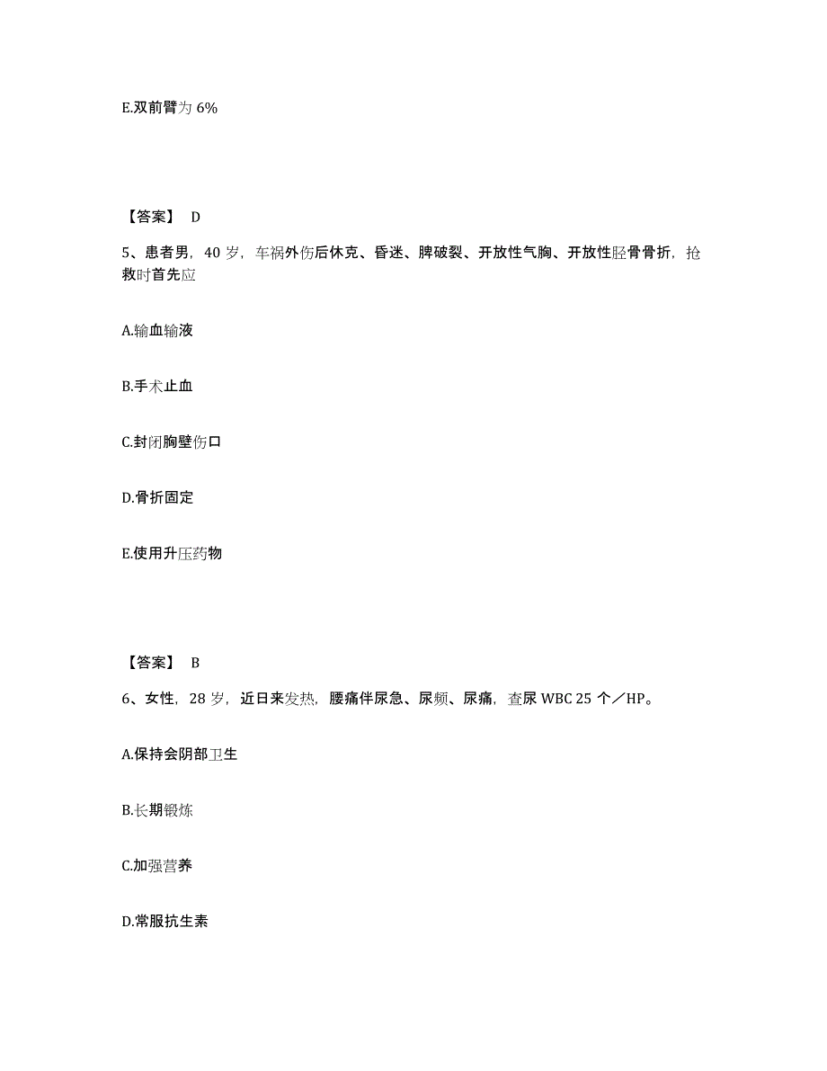 备考2025山东省泰安市郊区妇幼保健院执业护士资格考试考前冲刺模拟试卷A卷含答案_第3页