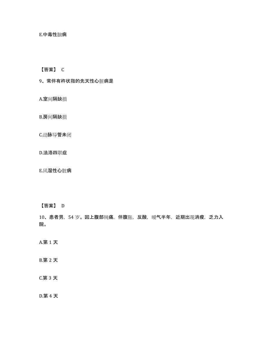 备考2025山东省泰安市郊区妇幼保健院执业护士资格考试考前冲刺模拟试卷A卷含答案_第5页