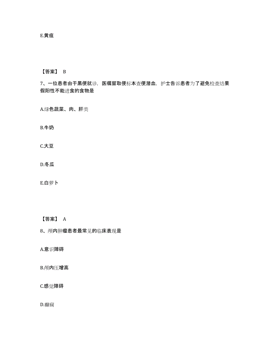 备考2025云南省海口磷矿职工医院执业护士资格考试每日一练试卷A卷含答案_第4页