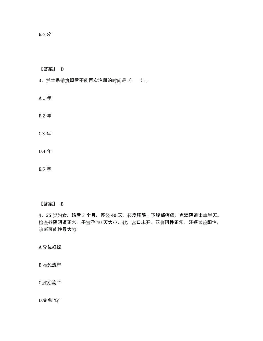 备考2025四川省安岳县乐至县妇幼保健院执业护士资格考试模拟考试试卷A卷含答案_第2页