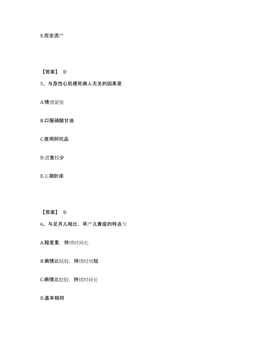 备考2025四川省安岳县乐至县妇幼保健院执业护士资格考试模拟考试试卷A卷含答案_第3页