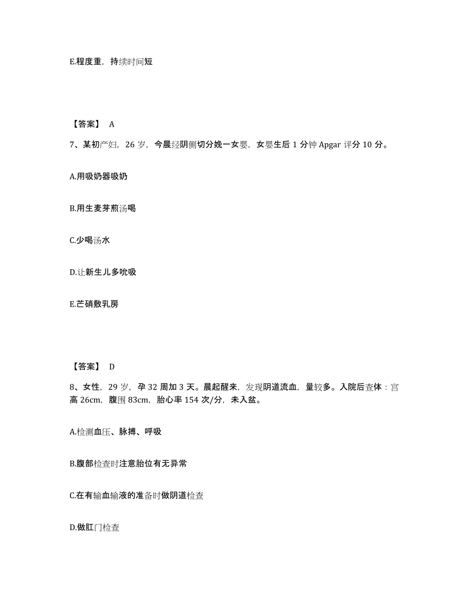 备考2025四川省安岳县乐至县妇幼保健院执业护士资格考试模拟考试试卷A卷含答案_第4页