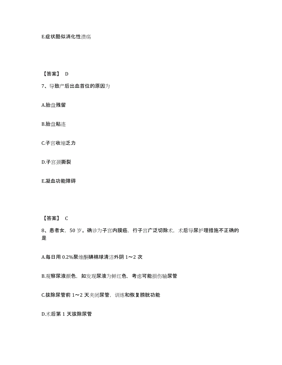 备考2025四川省高县妇幼保健院执业护士资格考试考前冲刺模拟试卷B卷含答案_第4页