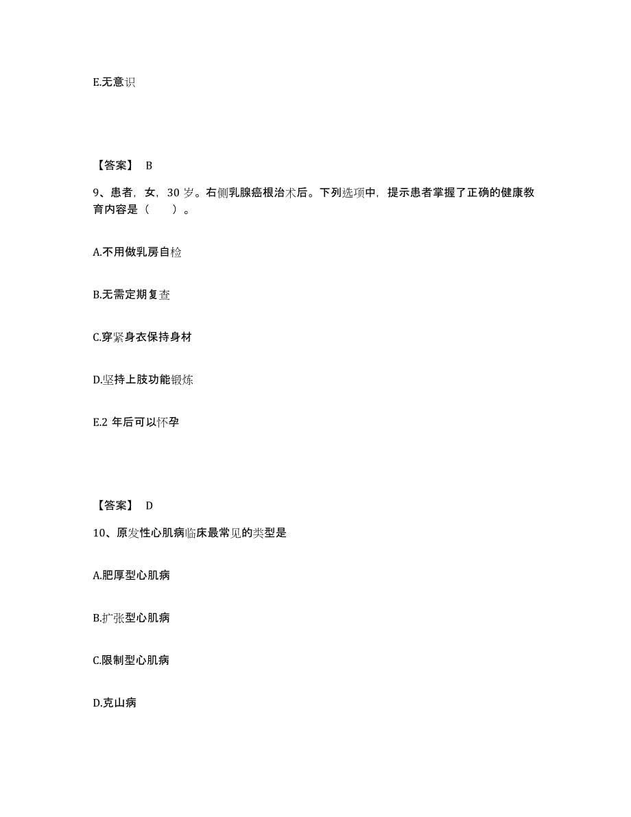 备考2025四川省成都市成都飞机公司职工医院执业护士资格考试综合练习试卷A卷附答案_第5页