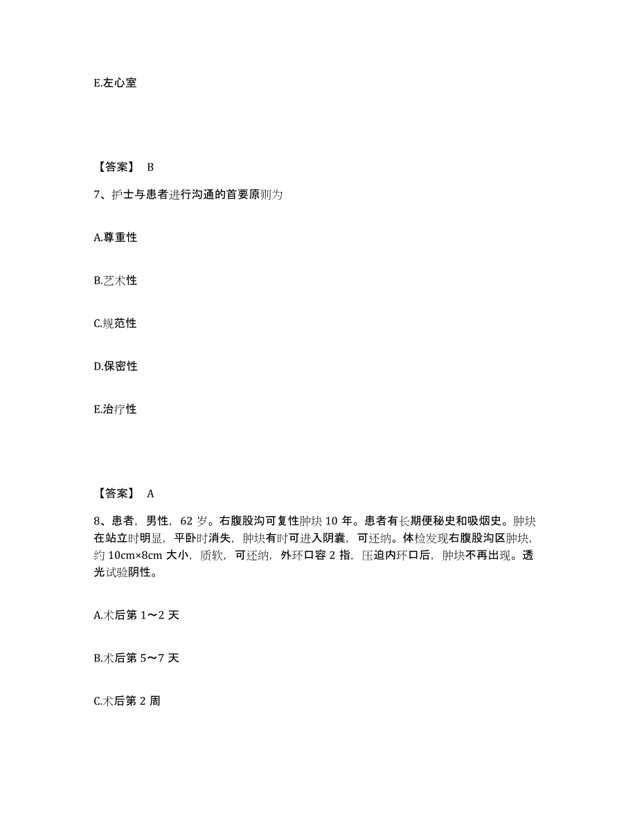 备考2025北京市朝阳区曙光医院执业护士资格考试提升训练试卷B卷附答案_第4页