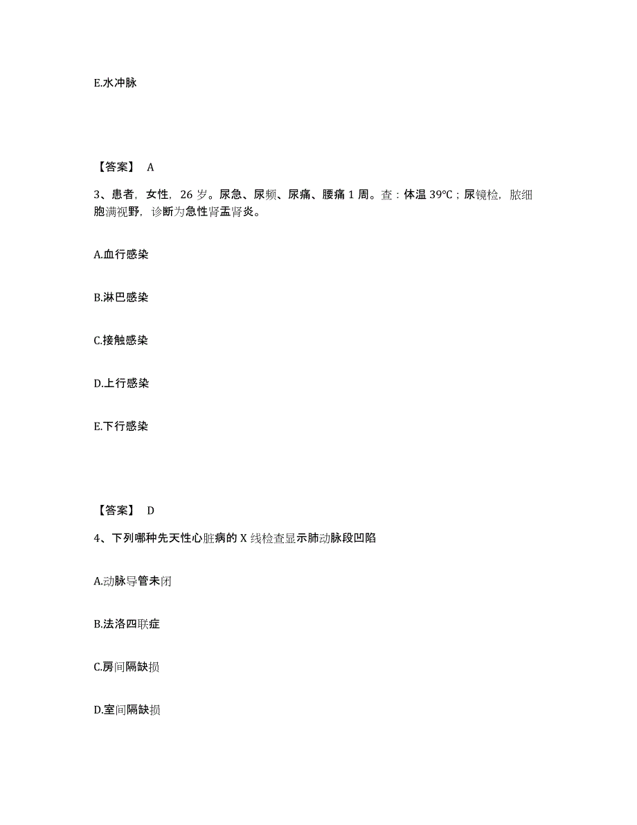 备考2025山东省泰安市泰山区妇幼保健站执业护士资格考试题库及答案_第2页