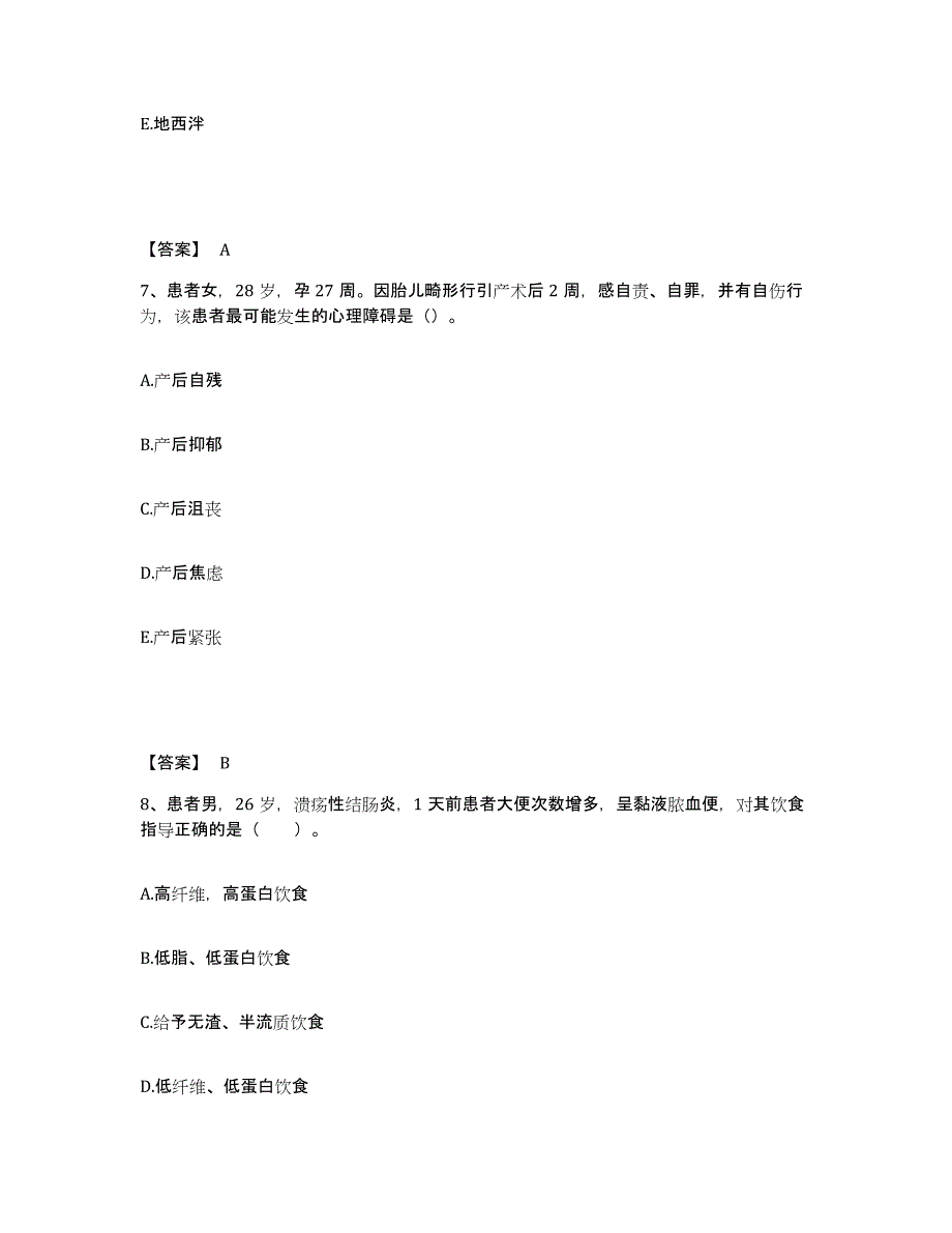 备考2025山东省泰安市泰山区妇幼保健站执业护士资格考试题库及答案_第4页