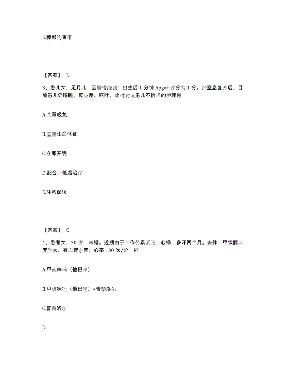 备考2025四川省锦竹市绵竹市妇幼保健院执业护士资格考试题库及答案_第2页