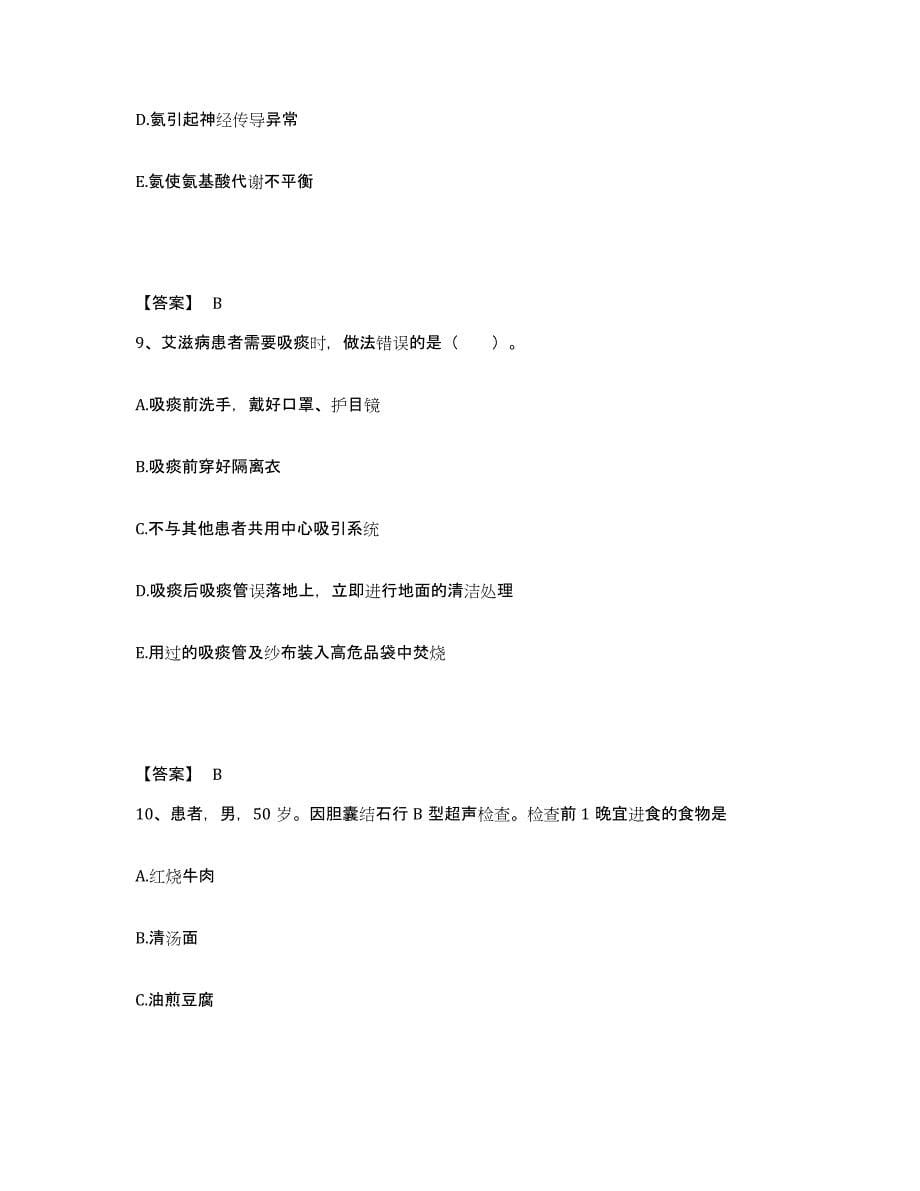 备考2025四川省成都市锦江区人民医院执业护士资格考试题库附答案（基础题）_第5页