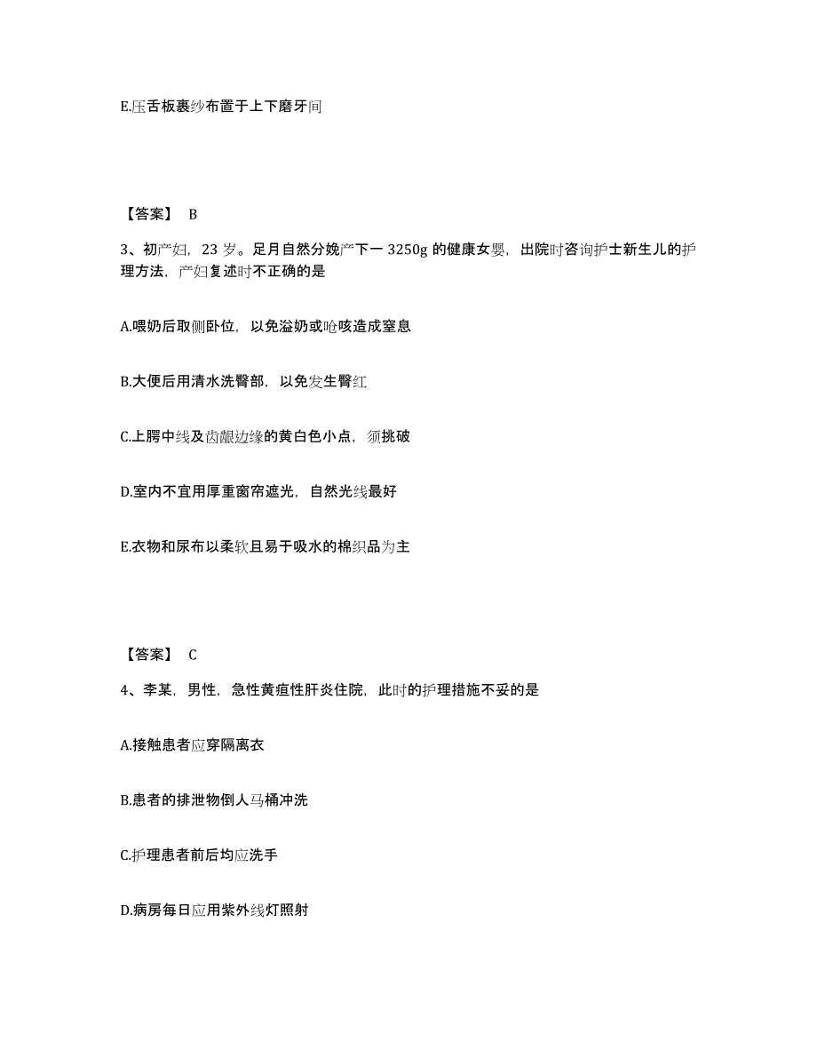 备考2025北京市海淀区新兴医院执业护士资格考试通关提分题库及完整答案_第2页