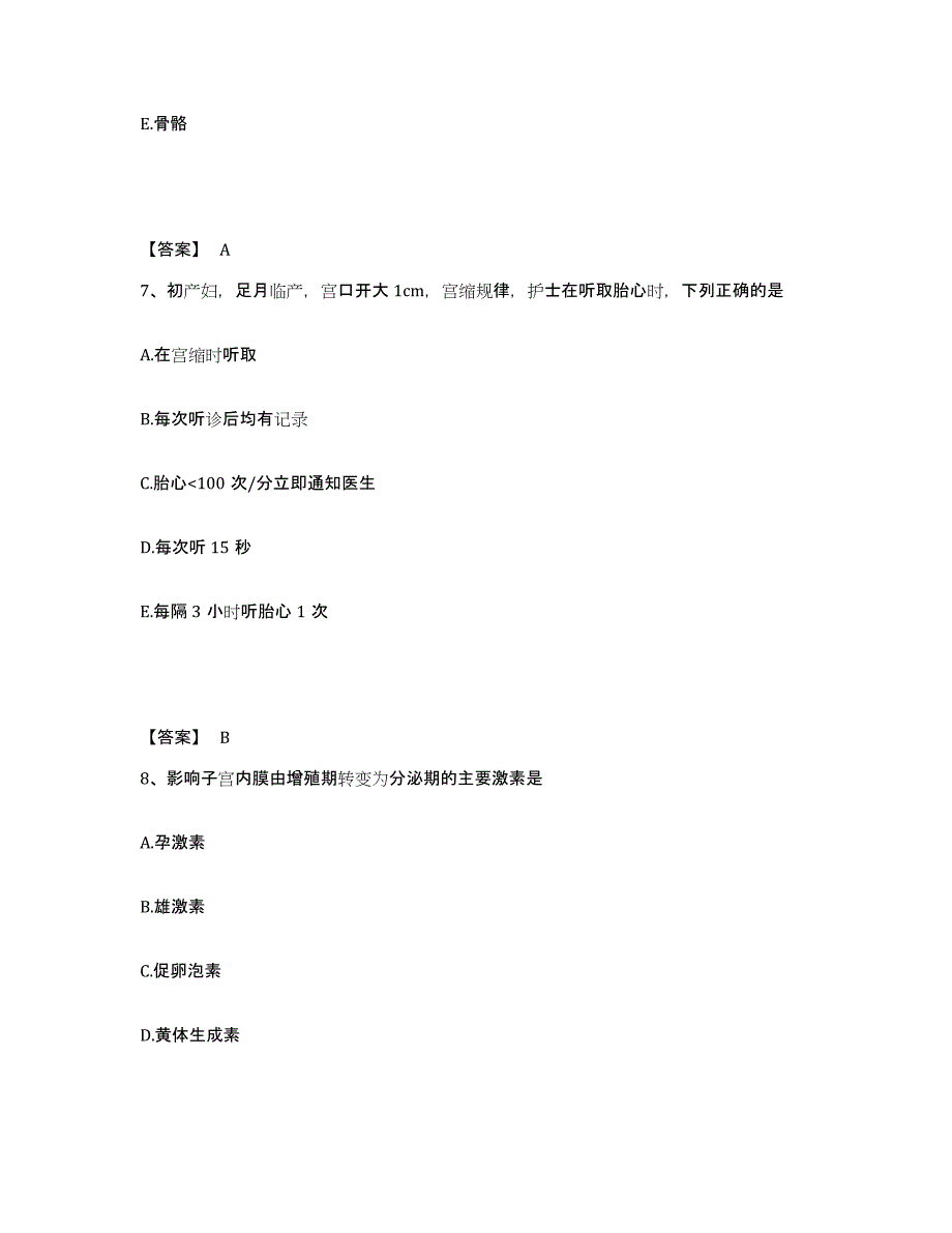 备考2025四川省南部县妇幼保健院执业护士资格考试过关检测试卷A卷附答案_第4页