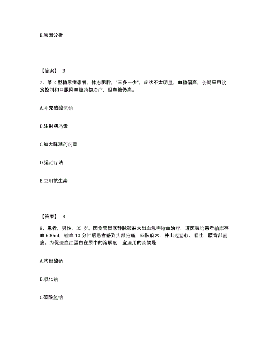 备考2025山东省聊城市妇幼保健站执业护士资格考试综合检测试卷A卷含答案_第4页