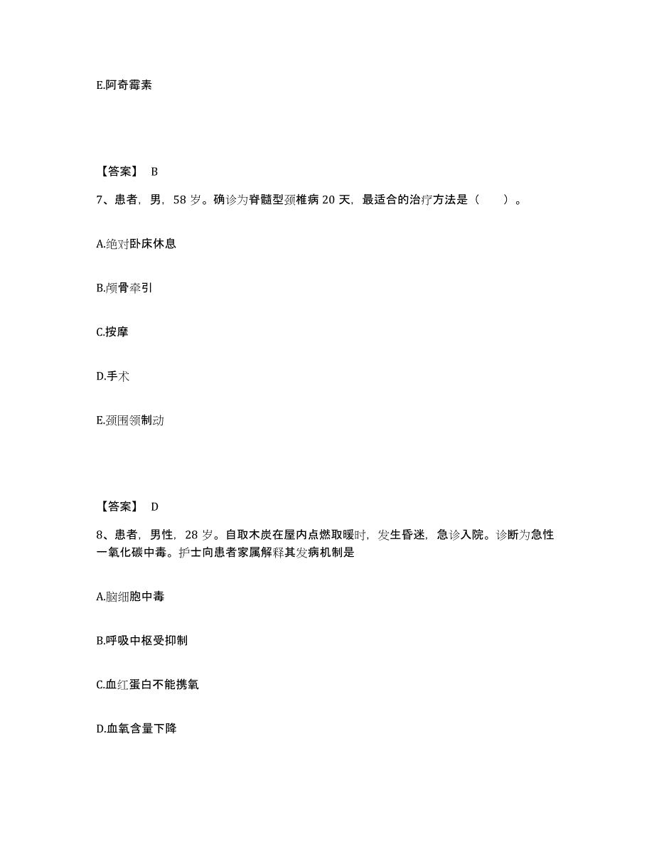 备考2025北京市朝阳区北京化工实验厂医院执业护士资格考试题库附答案（基础题）_第4页