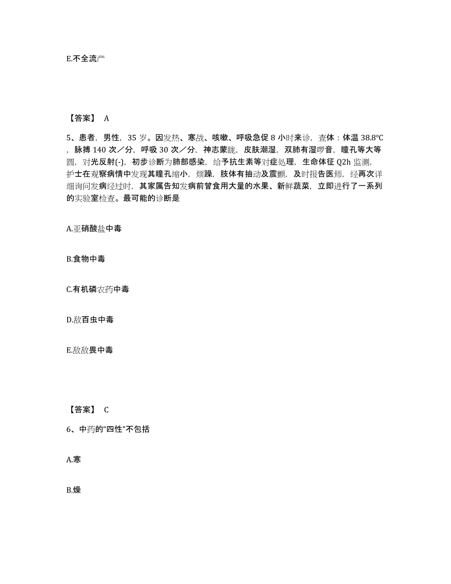 备考2025浙江省温州市东瓯医院执业护士资格考试真题附答案_第3页