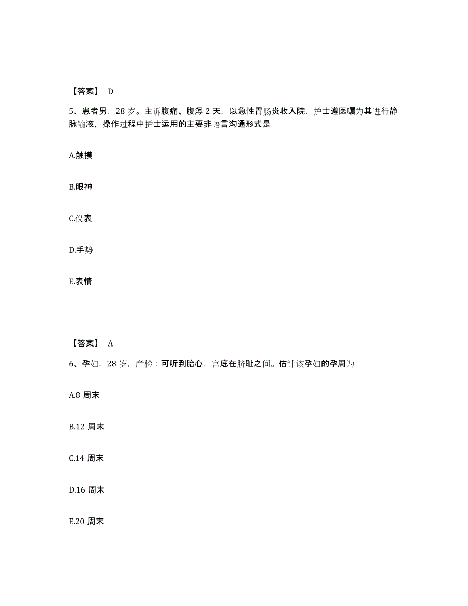 备考2025浙江省海宁市第三人民医院执业护士资格考试考前练习题及答案_第3页