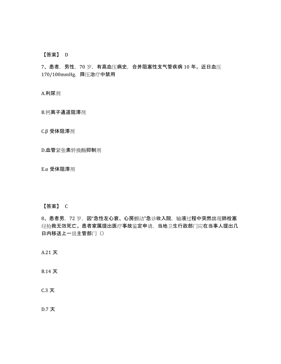 备考2025浙江省海宁市第三人民医院执业护士资格考试考前练习题及答案_第4页