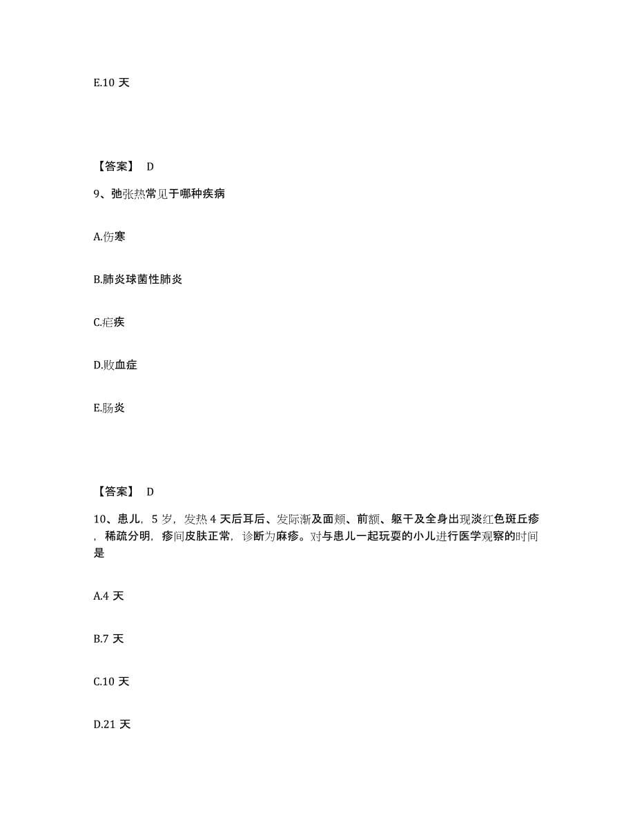 备考2025浙江省海宁市第三人民医院执业护士资格考试考前练习题及答案_第5页