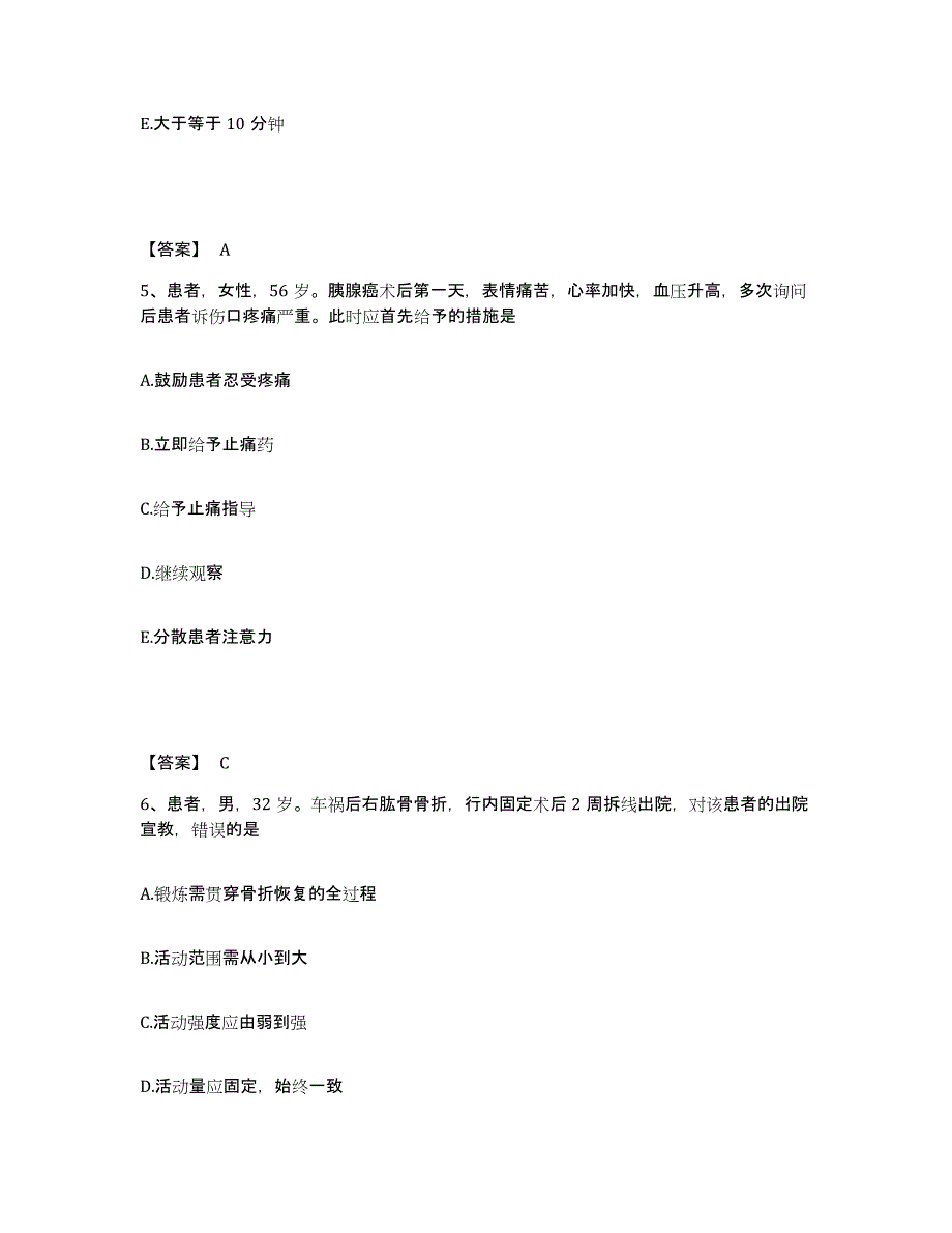 备考2025重庆市垫江县人民医院执业护士资格考试过关检测试卷B卷附答案_第3页