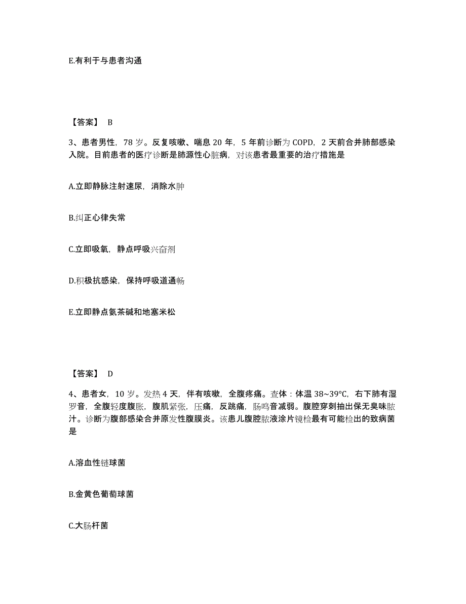 备考2025山东省武城县妇幼保健站执业护士资格考试强化训练试卷B卷附答案_第2页