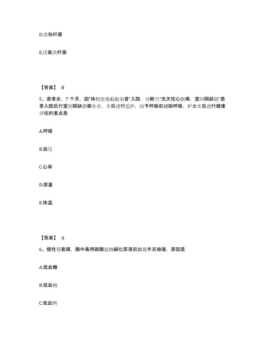 备考2025山东省武城县妇幼保健站执业护士资格考试强化训练试卷B卷附答案_第3页