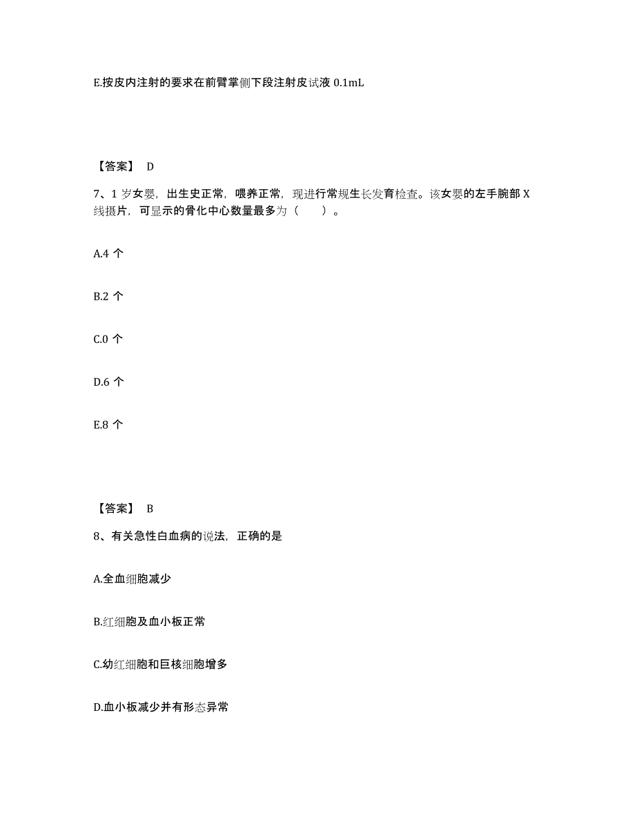 备考2025四川省南溪县妇幼保健院执业护士资格考试题库检测试卷A卷附答案_第4页