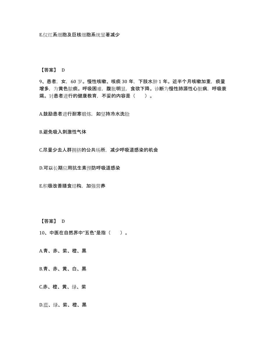 备考2025四川省南溪县妇幼保健院执业护士资格考试题库检测试卷A卷附答案_第5页