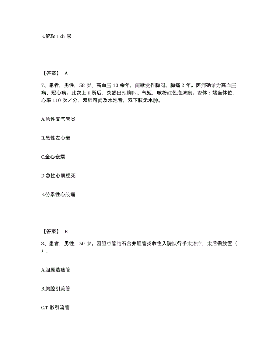 备考2025四川省成都市成都新华医院执业护士资格考试基础试题库和答案要点_第4页