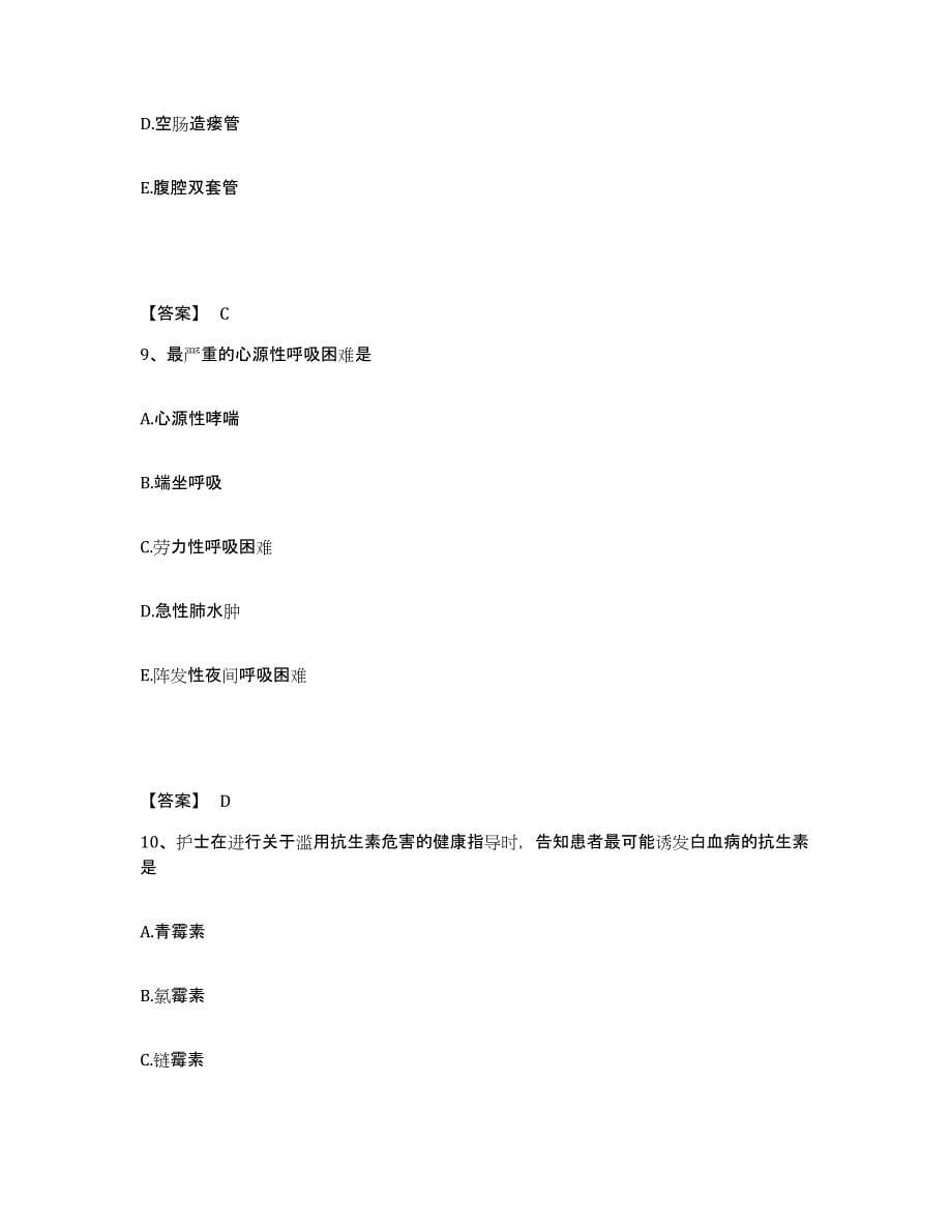 备考2025四川省成都市成都新华医院执业护士资格考试基础试题库和答案要点_第5页