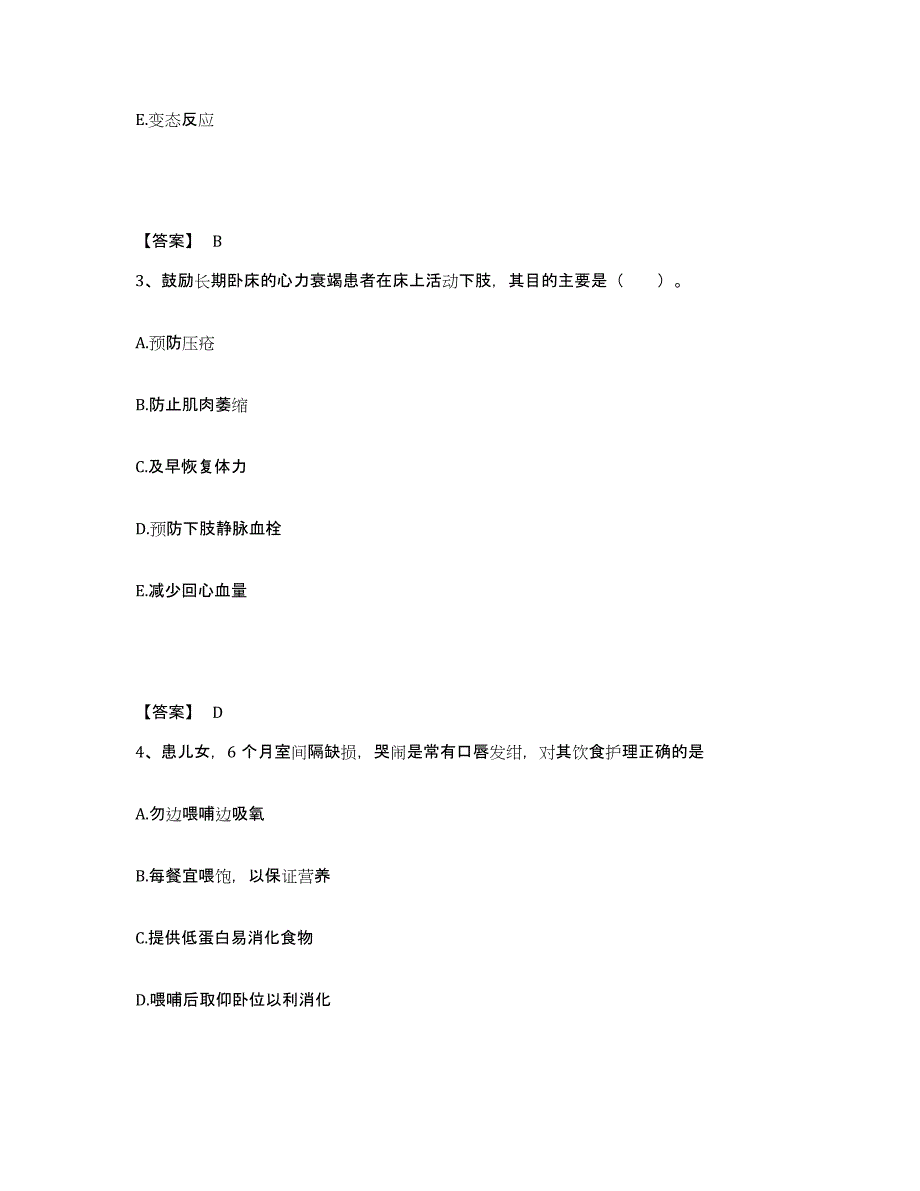 备考2025四川省成都市成都金牛区第二人民医院执业护士资格考试模拟题库及答案_第2页