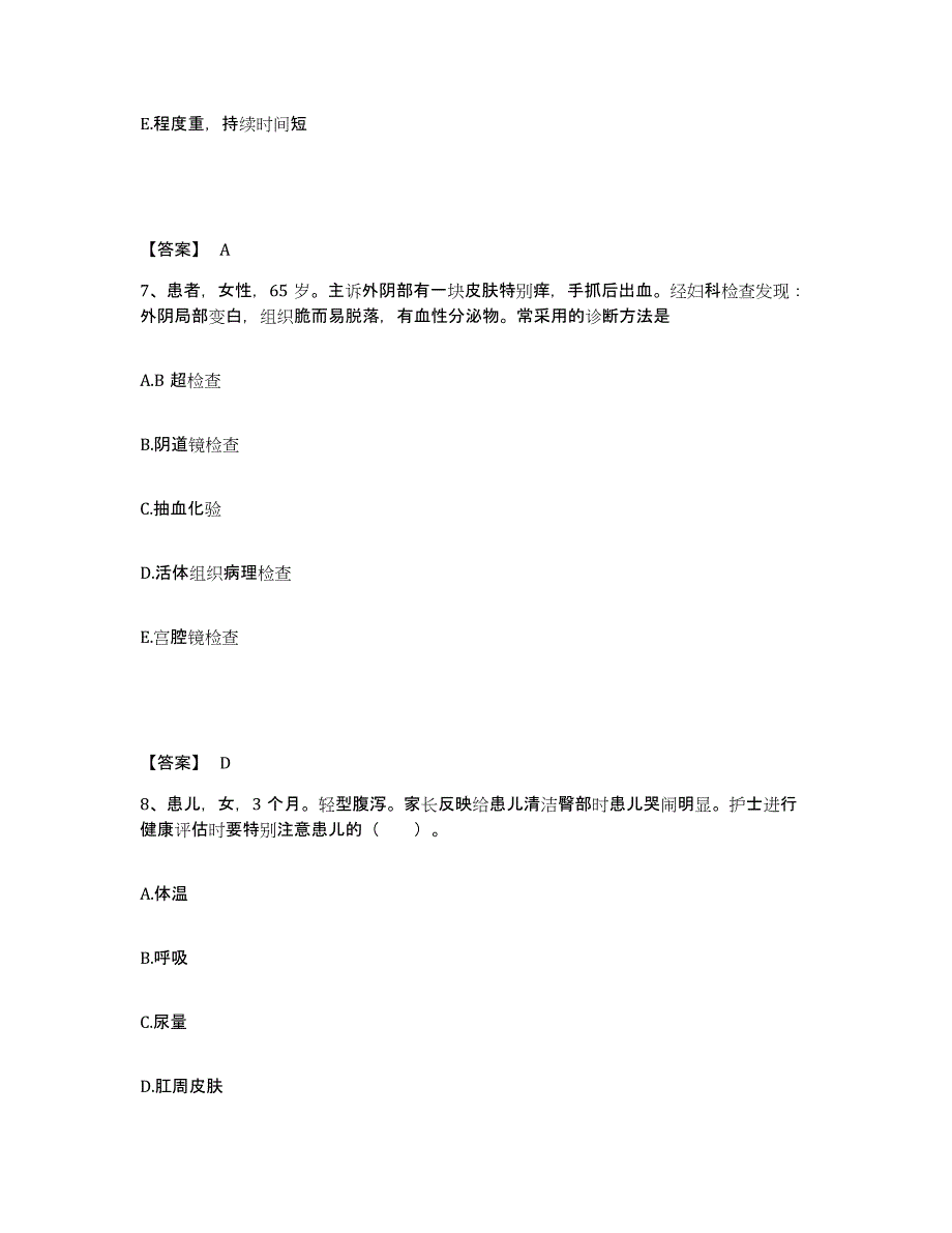 备考2025四川省成都市成都金牛区第二人民医院执业护士资格考试模拟题库及答案_第4页